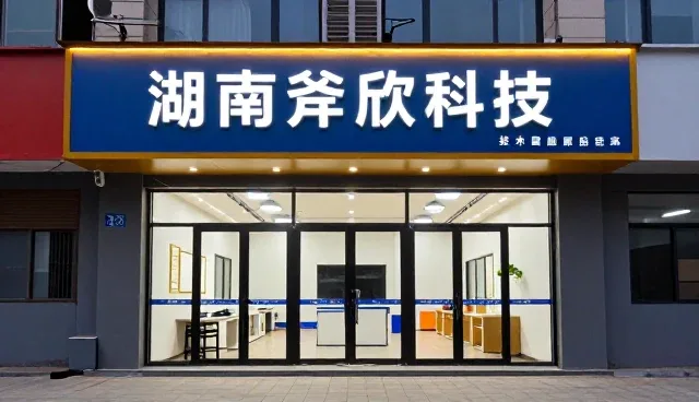 湖南斧欣科技有限责任公司分享方案设计发展新观点